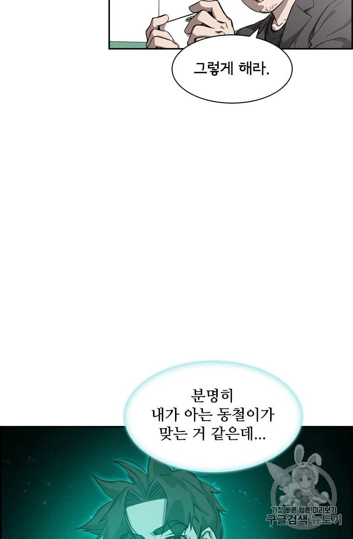 고교호구왕 27화 10