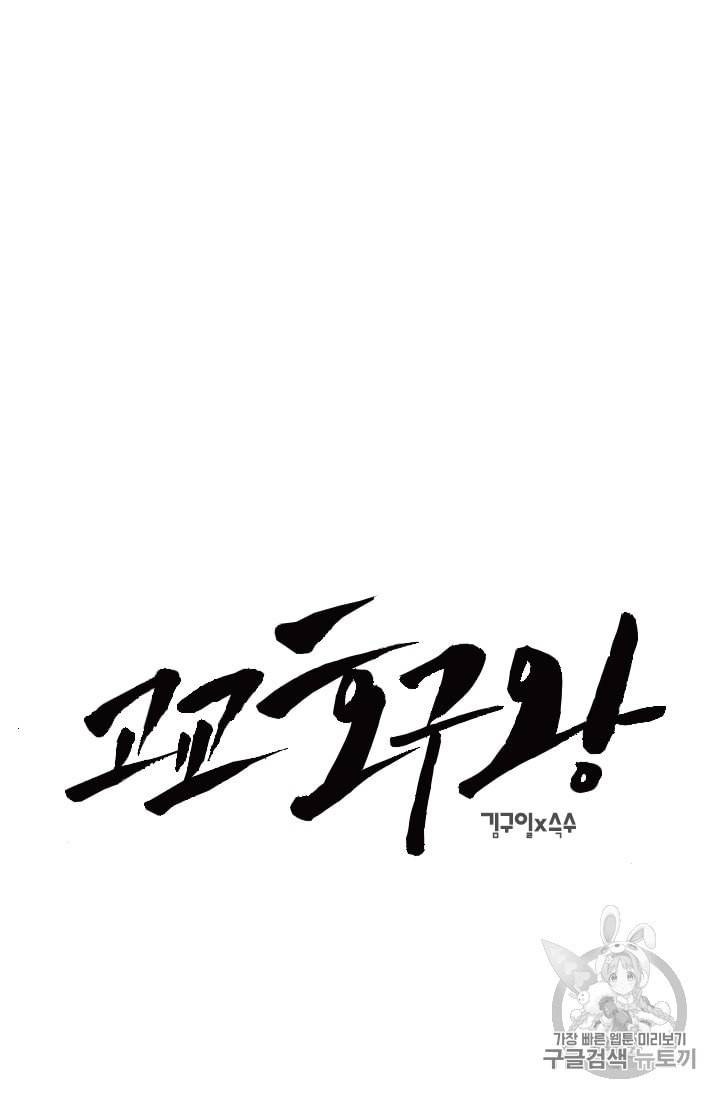 고교호구왕 27화 13