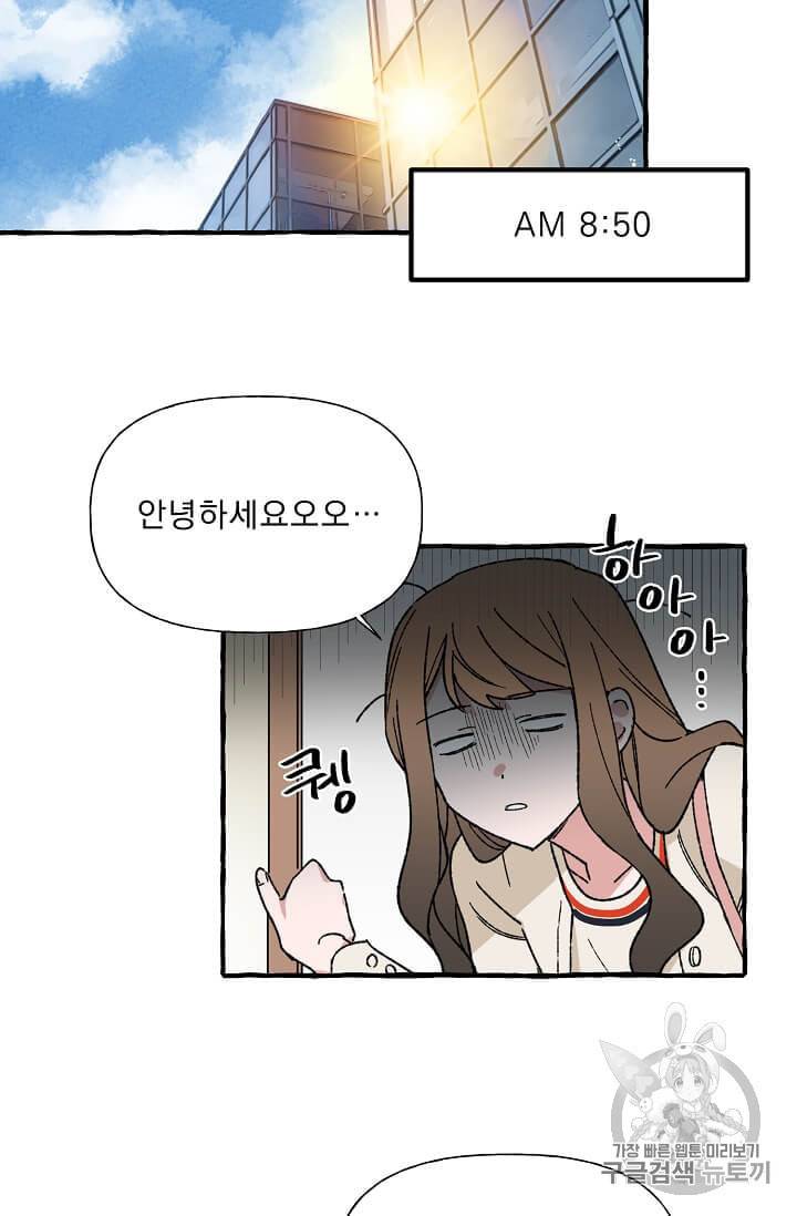 마성의 신입사원 19화 2