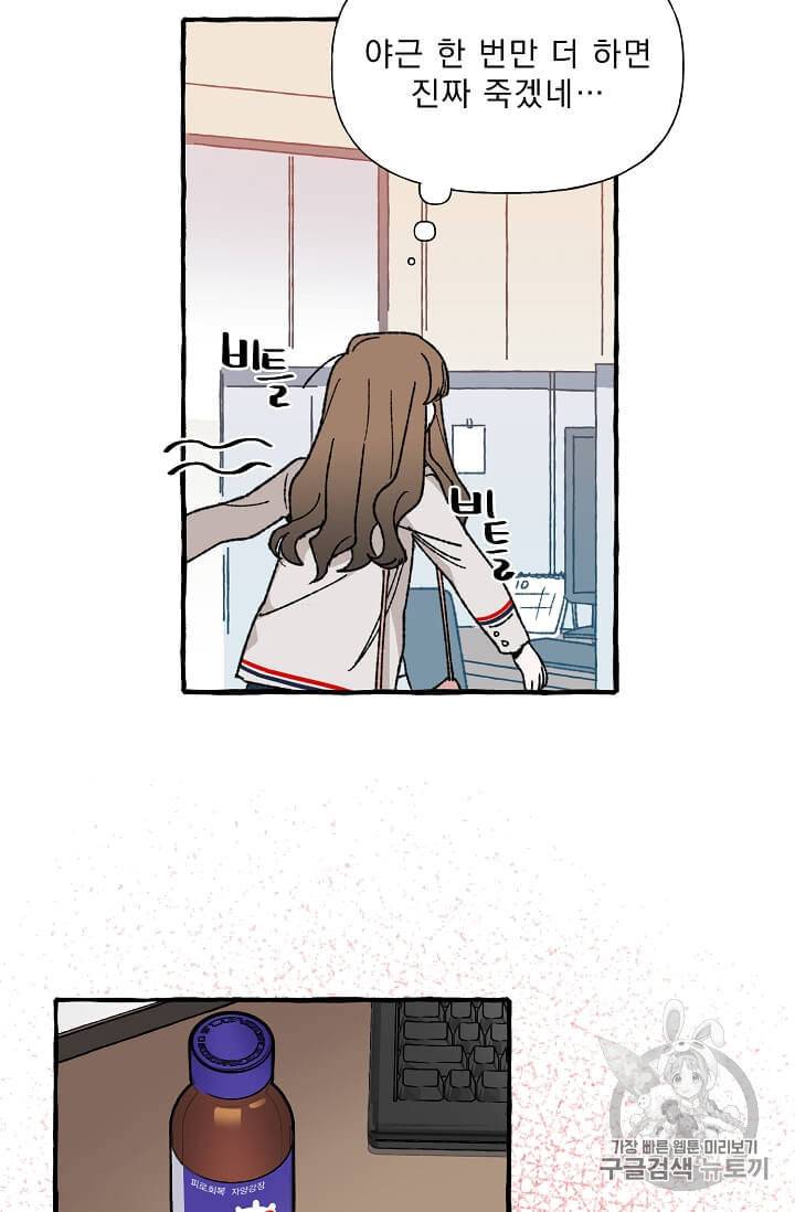 마성의 신입사원 19화 3