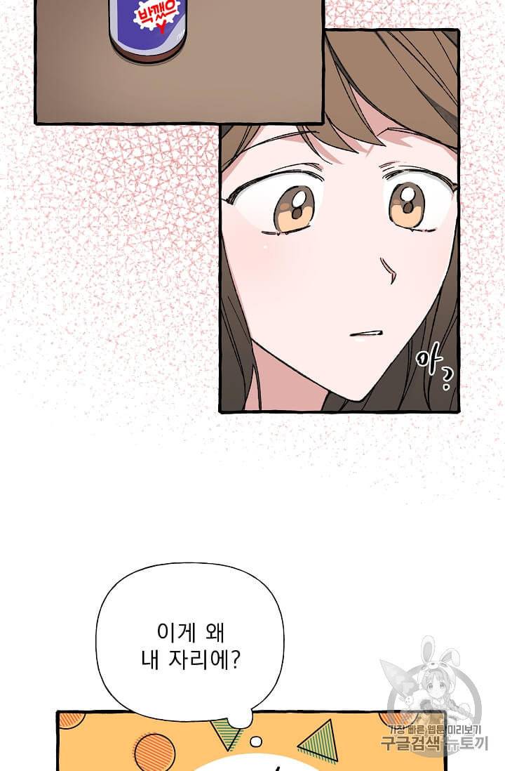 마성의 신입사원 19화 4