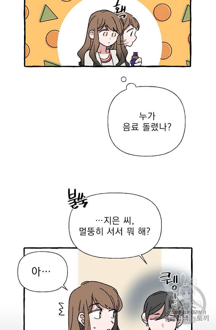 마성의 신입사원 19화 5