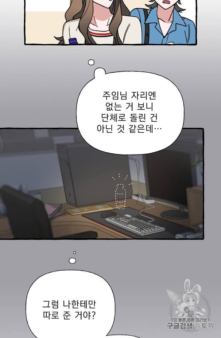 마성의 신입사원 19화 6