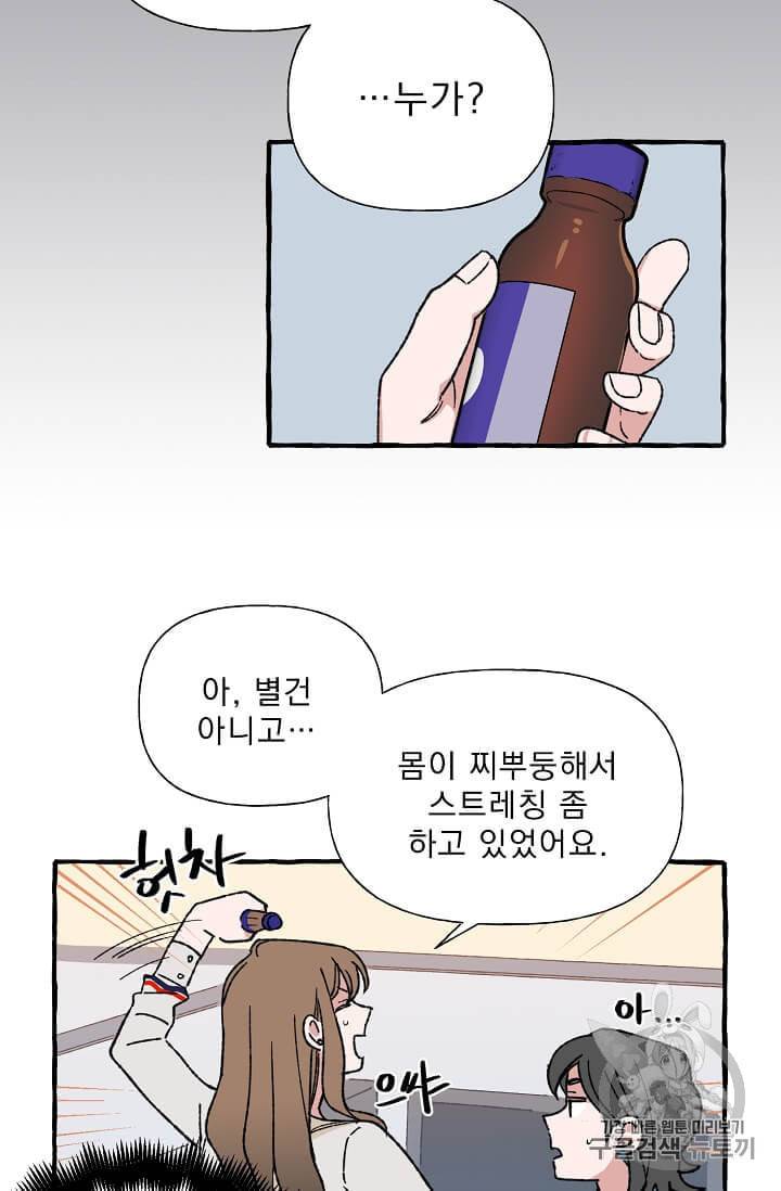 마성의 신입사원 19화 7
