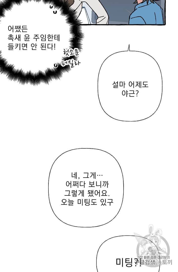 마성의 신입사원 19화 8