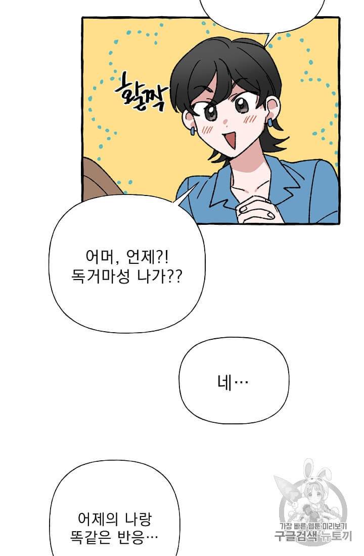 마성의 신입사원 19화 9