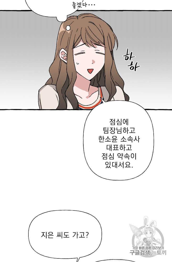 마성의 신입사원 19화 10