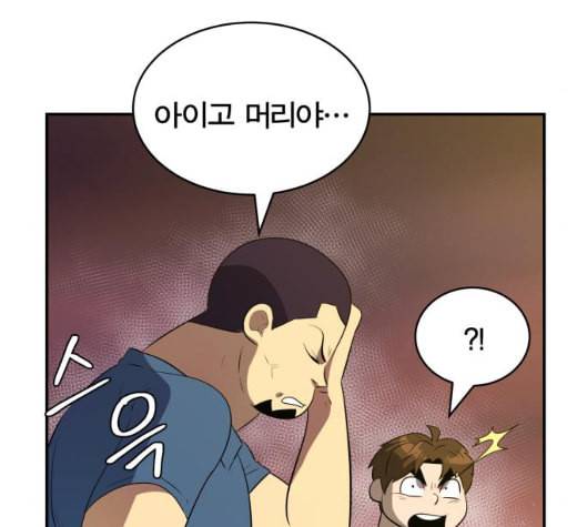 어쩔꼰대 46화 5