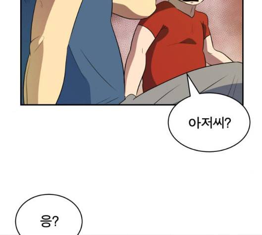 어쩔꼰대 46화 6