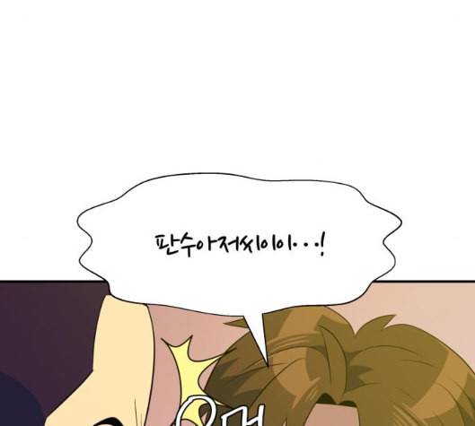어쩔꼰대 46화 8