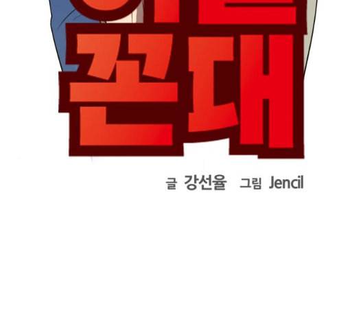 어쩔꼰대 46화 18