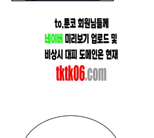 어쩔꼰대 46화 23