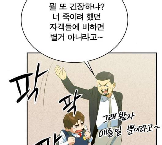 어쩔꼰대 46화 24