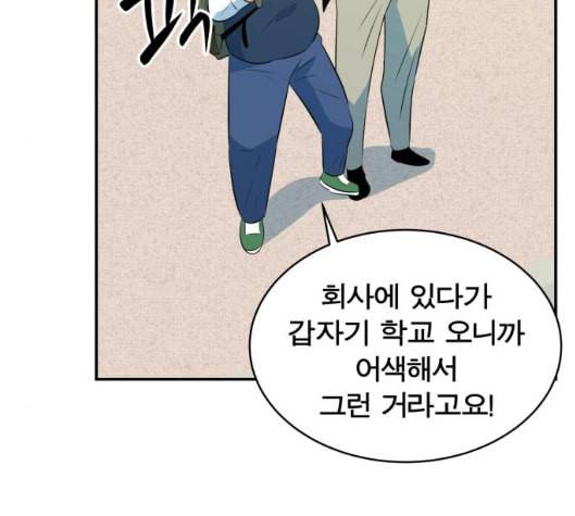 어쩔꼰대 46화 25