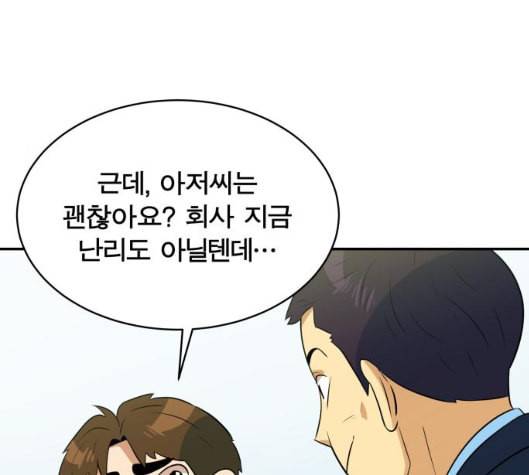 어쩔꼰대 46화 26