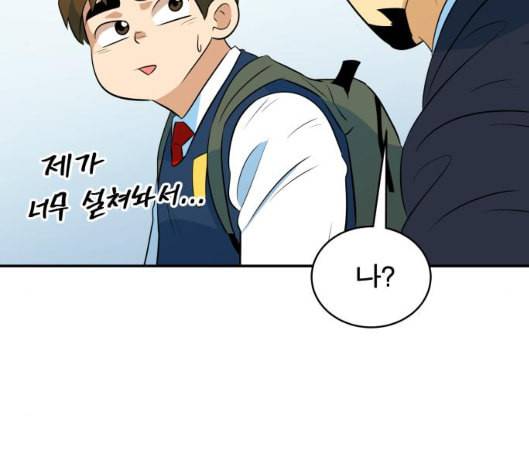 어쩔꼰대 46화 27