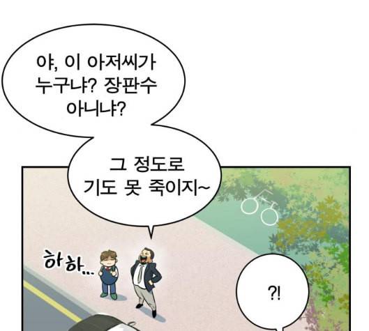 어쩔꼰대 46화 28