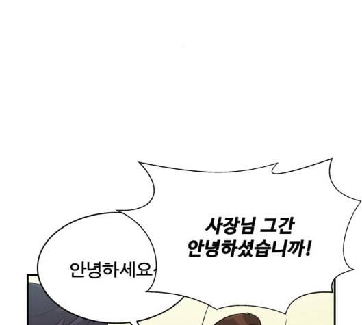 어쩔꼰대 46화 30