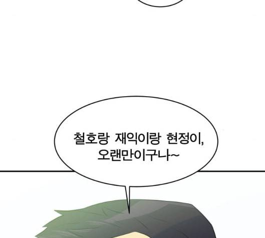 어쩔꼰대 46화 32