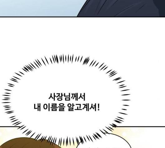 어쩔꼰대 46화 34