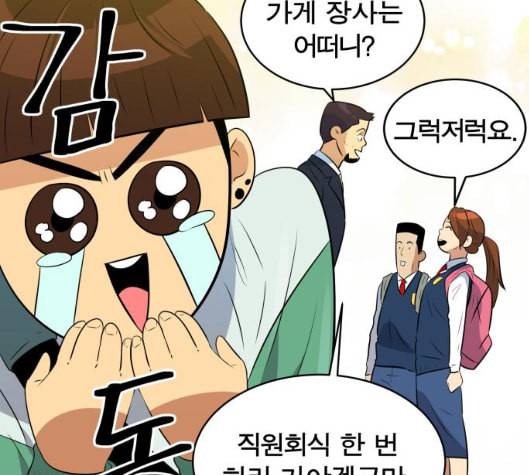 어쩔꼰대 46화 35