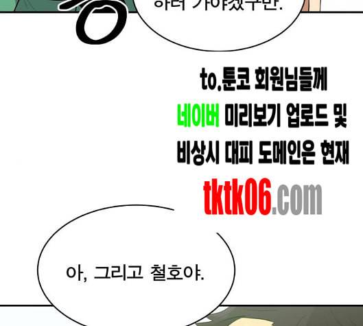 어쩔꼰대 46화 36