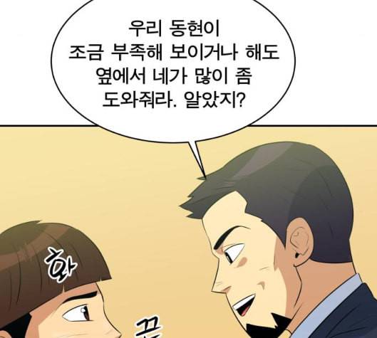 어쩔꼰대 46화 39