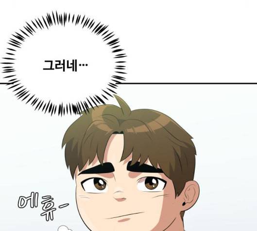 어쩔꼰대 46화 43