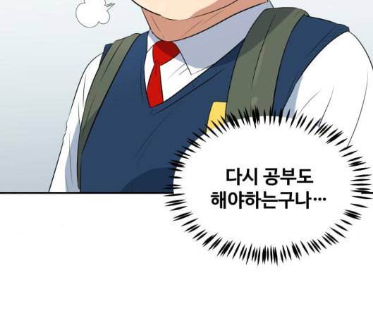 어쩔꼰대 46화 44
