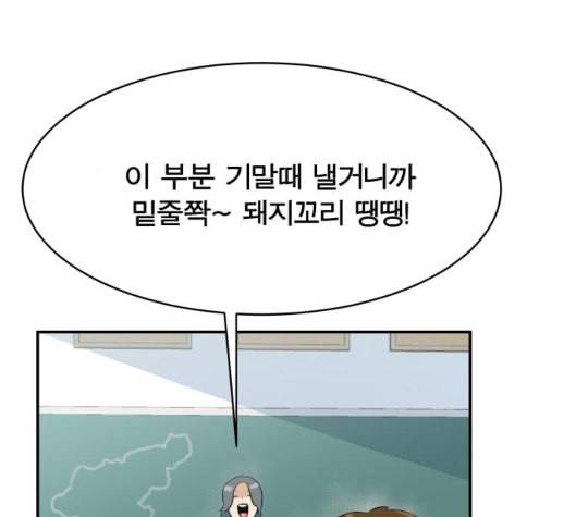 어쩔꼰대 46화 48