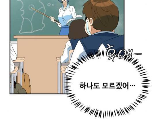 어쩔꼰대 46화 49
