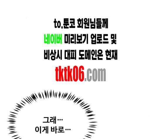 어쩔꼰대 46화 66