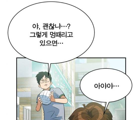 어쩔꼰대 46화 71