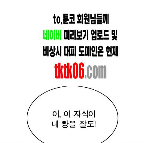 어쩔꼰대 46화 73