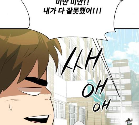 어쩔꼰대 46화 79
