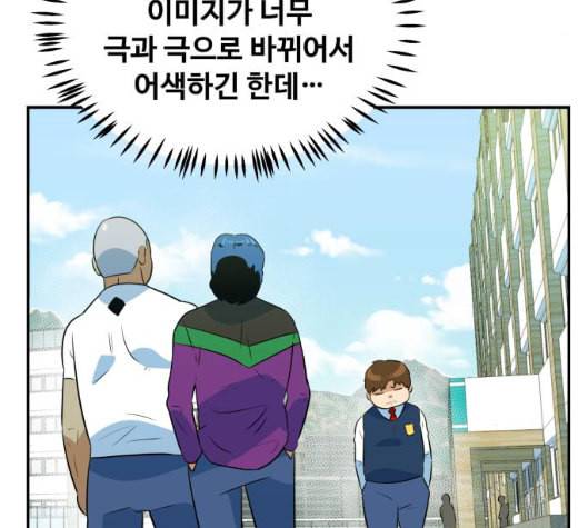 어쩔꼰대 46화 84