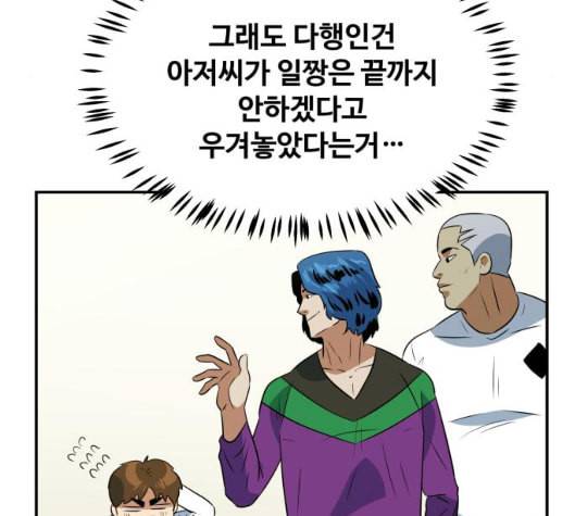 어쩔꼰대 46화 86