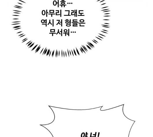 어쩔꼰대 46화 89