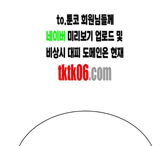 어쩔꼰대 46화 91