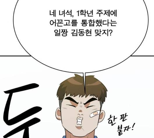 어쩔꼰대 46화 92