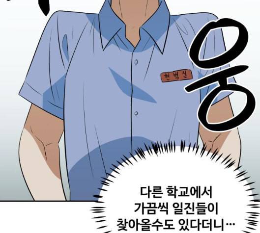 어쩔꼰대 46화 93