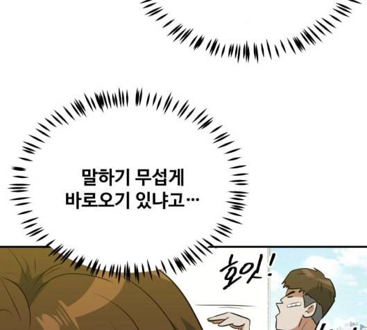 어쩔꼰대 46화 94