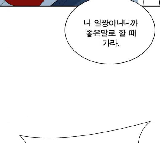 어쩔꼰대 46화 96