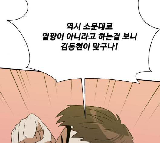 어쩔꼰대 46화 97