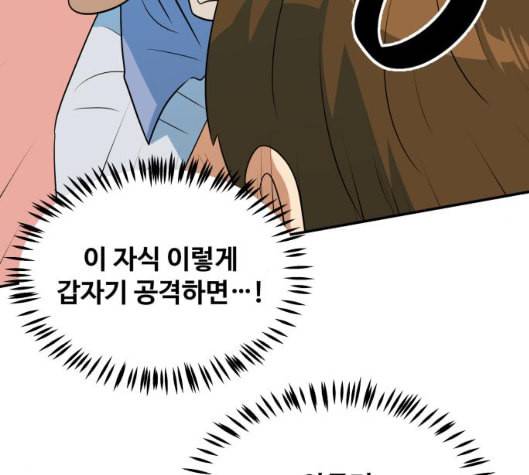 어쩔꼰대 46화 99