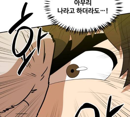 어쩔꼰대 46화 100