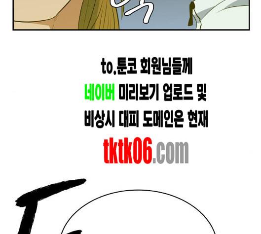 어쩔꼰대 46화 109