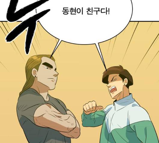 어쩔꼰대 46화 110
