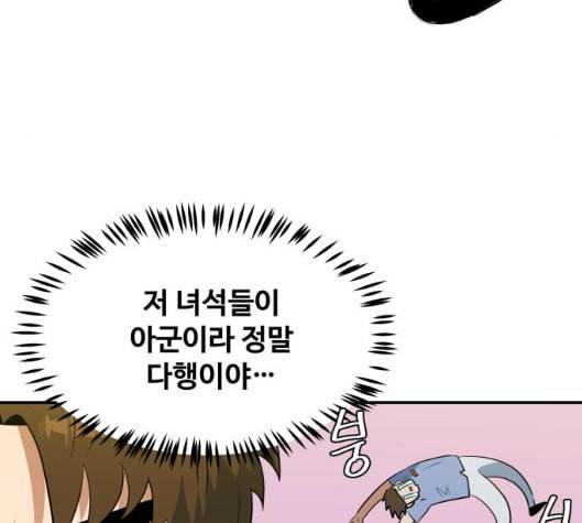 어쩔꼰대 46화 112
