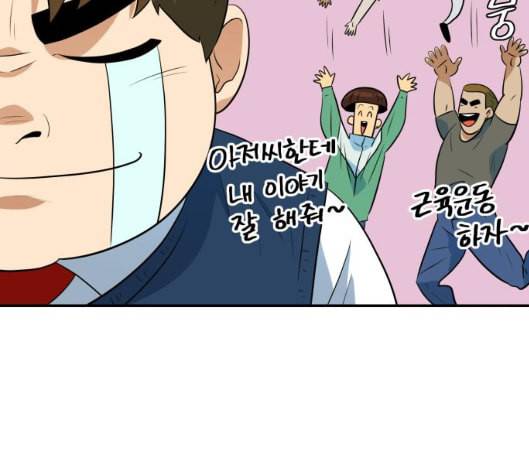 어쩔꼰대 46화 113